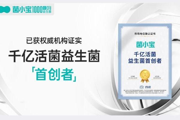 长三角媒体聚焦菌小宝：解码 “千亿活菌领航者” 的创新基因与健康使命 