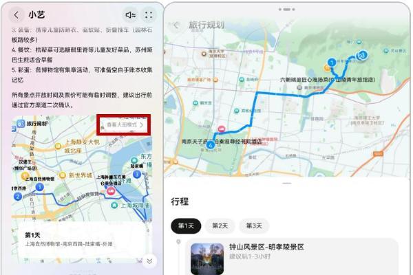 鸿蒙5首发！小艺旅行规划上线，携高德地图、携程、马蜂窝重新定义智慧旅行方式 