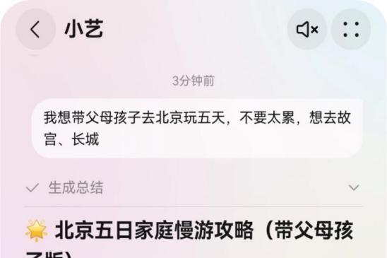 鸿蒙5首发！小艺旅行规划上线，携高德地图、携程、马蜂窝重新定义智慧旅行方式 