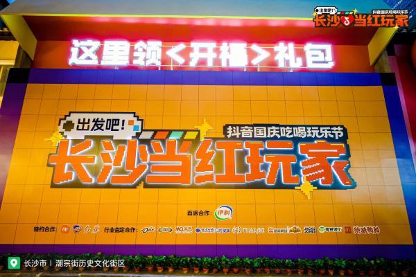 长沙ONLINE：你的国庆游戏段位，抖音帮你在这座城里刷出来了！