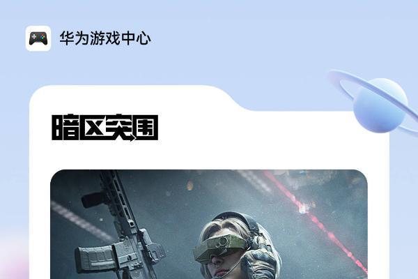 鸿蒙战场开“突”！《暗区突围》鸿蒙版正式上线，S14赛季全平台互通爽玩 