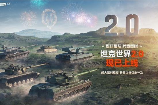 《坦克世界》迎史上最大更新！11级坦克今日上线 