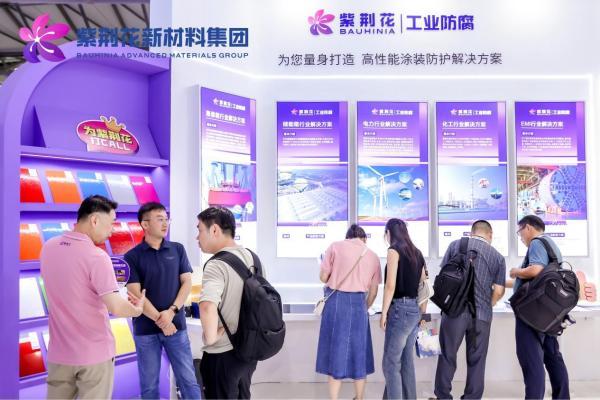 紫荆花开 漆见未来，紫荆花新材料集团闪耀2025中国国际涂料博览会！ 