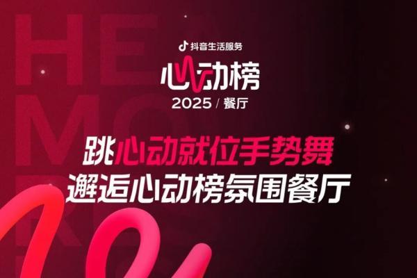 心动榜餐厅主题曲心动来袭，快来参与手势舞挑战！更有搜索彩蛋福利惊喜放送~ 