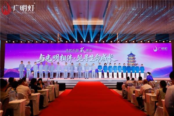 “文化自信新时代，光明同行向未来”，“无忧乐园”二周年活动在京启幕 