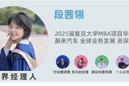 复旦MBA：从着眼当下，到放眼全球 
