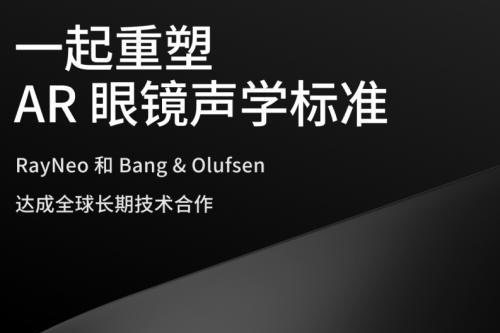 全球出货量第一AR品牌雷鸟创新与Bang & Olufsen合作重塑行业未来 