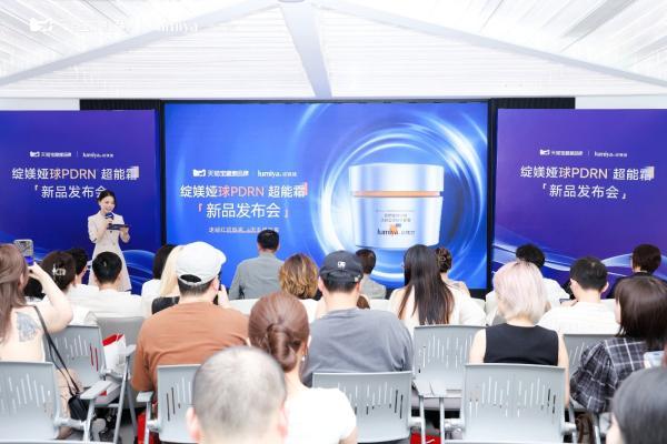 绽媄娅球PDRN超能霜全球首发，开创线粒体抗衰新时代 