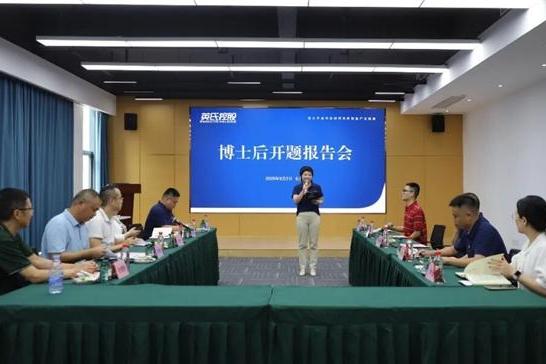科研引领,营养未来 | 英氏控股博士后创新实践基地开题报告会圆满成功 