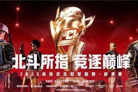 技嘉AORUS助力2025 PCL秋季赛：专业电竞装备护航顶级赛事 