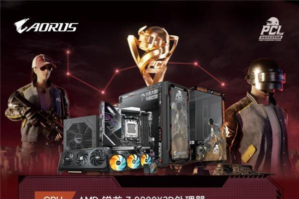 技嘉AORUS助力2025 PCL秋季赛：专业电竞装备护航顶级赛事 