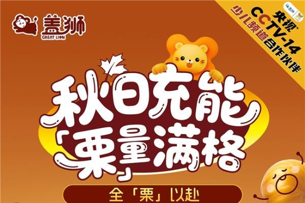 盖狮秋季新品即将重磅上市！顺时食养，双珍解锁早秋“健康食刻”