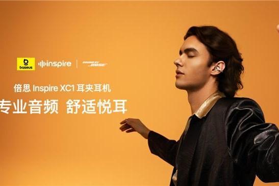 倍思 Inspire系列重磅发布！携手Sound by Bose重新定义专业音频，售价799元起 