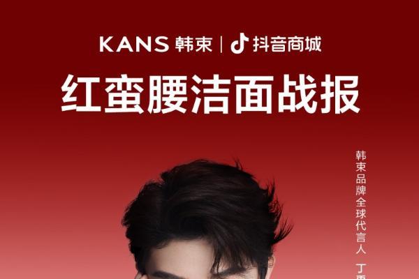 抖音洁面赛道迎10亿级爆发，韩束双单品霸榜引领行业升级 