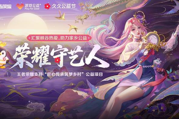 游戏改变公益 腾讯游戏集结80余款游戏与玩家一起“玩游戏做公益” 