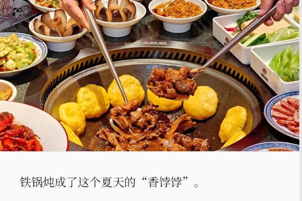 夏季大爆单！“铁锅炖”把年轻人吊成翘嘴 