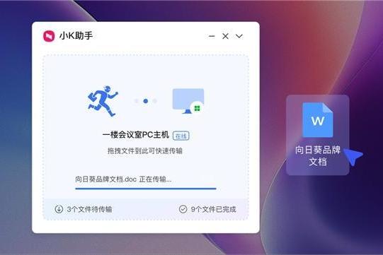 向日葵亮点16功能解析：“闪传文件”体验秒级传输 