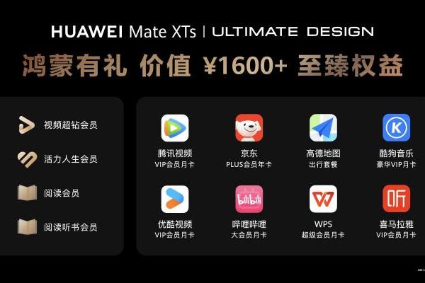  华为Mate XTs非凡大师发布：华为音乐全库空间音频共铸非凡听音
