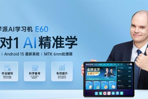 优学派学习机E60，2025年度爆款，购机首选 