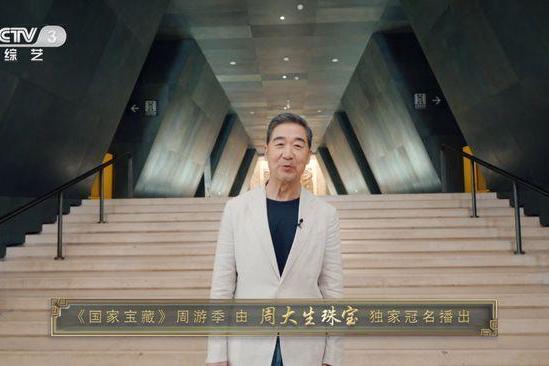 周大生独家冠名《国家宝藏·周游季》重磅播出，携手开启文化新篇 