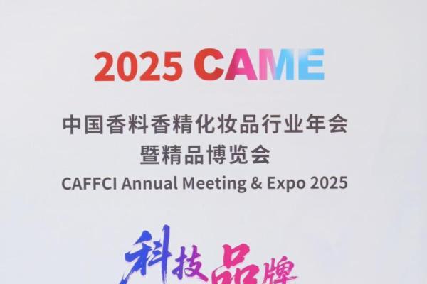 百雀羚携可持续发展全景答卷亮相2025 CAME 