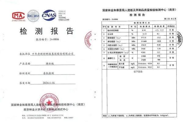 千年舟澳松板缔造多彩生活，品质有保障，用户更安心！ 
