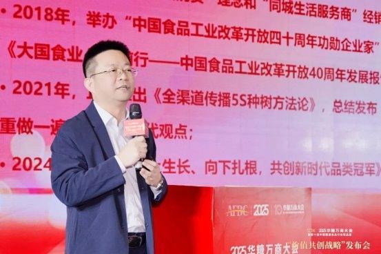 2025华糖万商大会“价值共创战略”发布会成功召开！“万商选品节”全面启动！ 