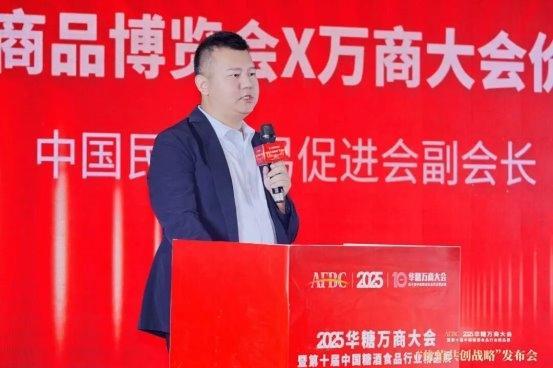 2025华糖万商大会“价值共创战略”发布会成功召开！“万商选品节”全面启动！ 