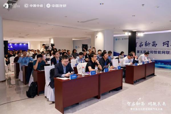 聚焦三大核心议题，第五届沈阳智能网联汽车大会推动产业深度融合与人才升级 
