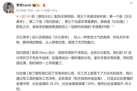 一加 15「原色沙丘」配色揭晓，首发航天级材料打造旗舰质感新标杆 