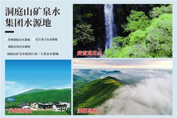 洞庭山矿泉水集团坚守江南优质水源地，构建健康好水护城河 
