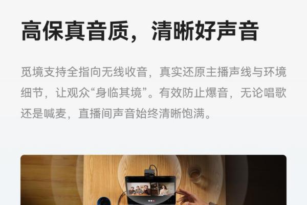 入门即专业：猛玛发布新品直播摄像头“觅境” 
