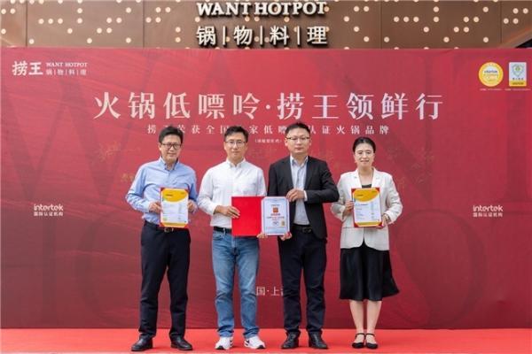 捞王荣获全国首家低嘌呤认证火锅品牌，树立健康火锅新标杆  