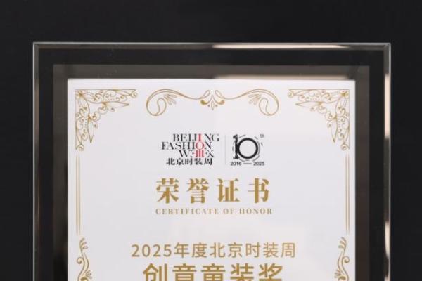 水孩儿荣获北京时装周“创意童装奖” 以「生生不息」诠释自然哲思，引领童装创新风尚 