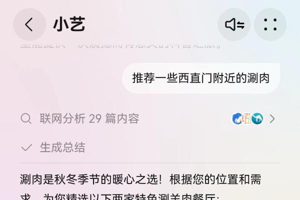 P人带家人嗨玩北京指南：真人感小艺是"全能旅游搭子” 