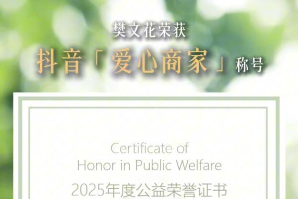 樊文花荣获两大公益称号，爱心举措温暖留守儿童 