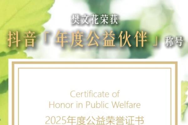 樊文花荣获两大公益称号，爱心举措温暖留守儿童 