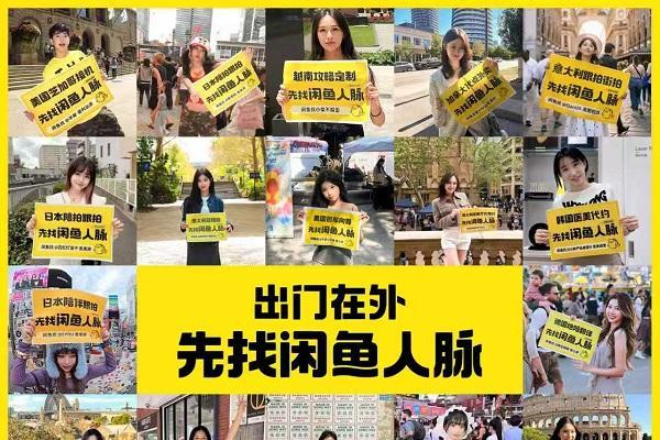 从闲置流转到人脉共享：国庆出游季闲鱼平台功能延伸观察 