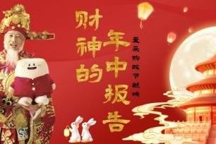 中秋双节前夕，爱采购发布《财神的年中报告》，直指买卖双方的生意痛点 