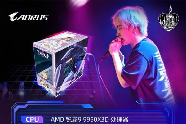 技嘉 AORUS 全明星计划持续发力：跨界联动多领域名人，定制全家桶主机彰显硬核实力 