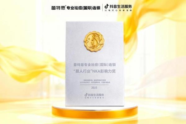 蕾特恩荣获抖音生活服务影响力大奖，美业数字化范式获权威认可 