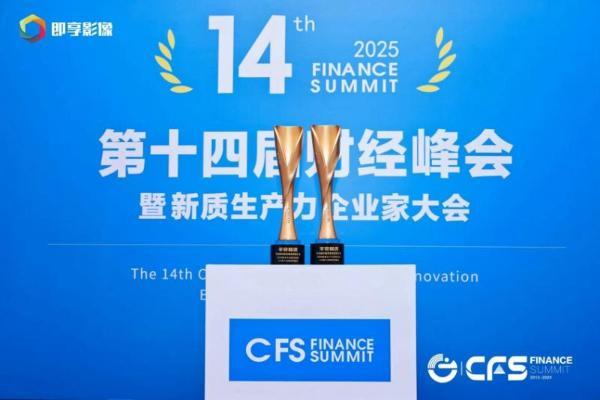 平安租赁荣获“2025新质生产力领军企业” “2025数字化创新引领奖”两项殊荣 