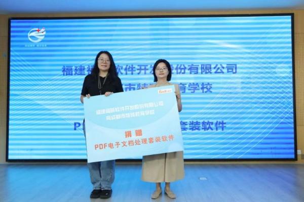 福昕软件向成都市特殊教育学校捐赠无障碍版式软件！ 