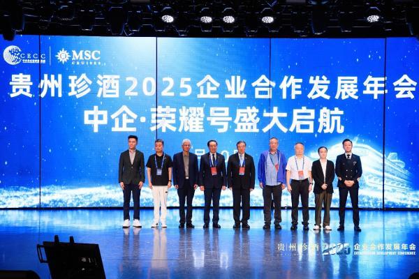 中国云体系联盟助力2025企业合作发展年会盛大召开 