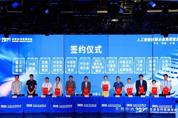 中国云体系联盟助力2025企业合作发展年会盛大召开 