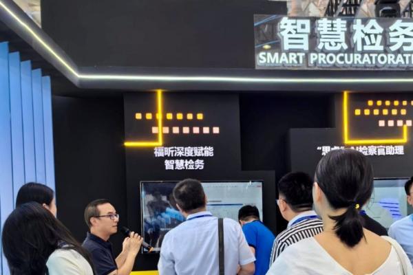 福昕软件数智检察解决方案亮相投洽会！ 