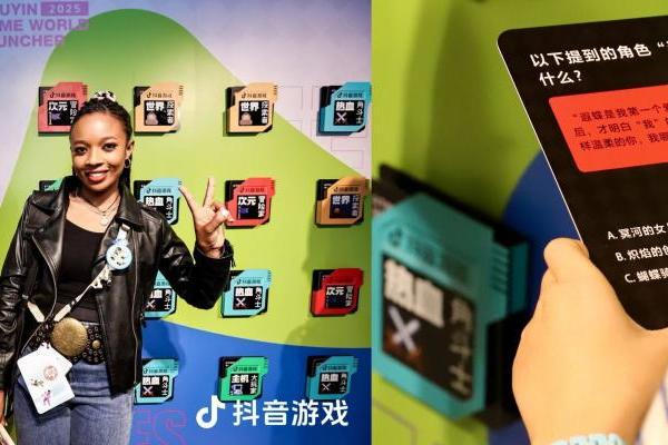 2025抖音创作者大会抖音游戏打造跨次元盛会，「玩儿出名堂」引爆游戏生态 