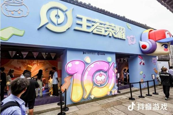 2025抖音创作者大会抖音游戏打造跨次元盛会，「玩儿出名堂」引爆游戏生态 