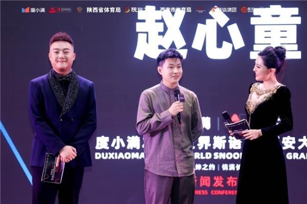 2025世界斯诺克西安大奖赛|度小满连续两年独家冠名，现场发布“你不管咧计划” 