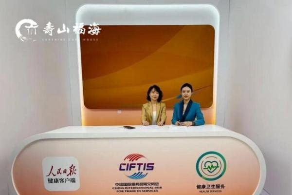 圆满收官：寿山福海2025服贸会亮点集锦！带您读懂“新中式养老”魅力！ 